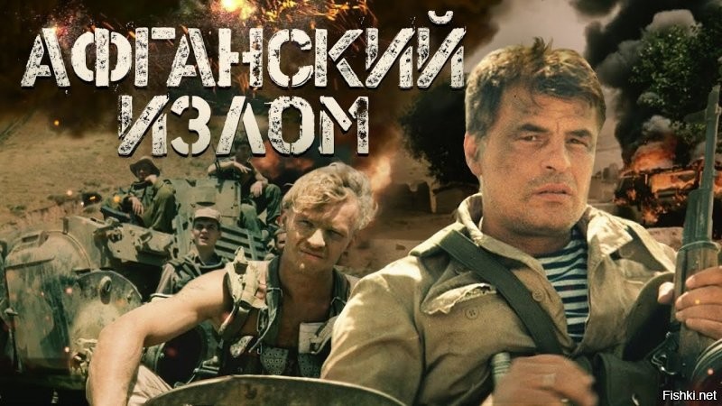 В интервью осаждавшим его советским журналистам Плачидо говорил, что не прочь сняться в Советском Союзе. Он говорил, что все его образование было основано на русской литературе, от Пушкина до Горького. Вслух мечтал исполнить роль одного из старших братьев Карамазовых, повторяя, что Достоевский - один из его любимых писателей. Но судьба распорядилась иначе: в СССР он снялся в роли майора Бандуры, воюющего в Афганистане в составе ограниченного контингента войск.
Кто-то рассказывает: "Ехали на съемку через площадь  - у здания ЦК стояла группа с плакатом "Долой армян". "Что это?" - спросил Плачидо. "Это так - перестройка". Вот здесь можно было бы поставить точку. Потому что дальше начинается область легенд, к примеру, о том, как Плачидо одним своим видом остановил беснующуюся толпу и все бросились брать у него автографы, а если не легенды, то звонок из КГБ  - "назовите приметы работавшего у вас Матросова Никиты" (администратор "Афганского излома", погибший на этих съемках.  - Ред.), выход из гостиницы под обстрелом (нет, не кинохроника - наяву с нами происходит: два танка и три военных грузовика забирают нас, увозят из города, а мы едем и решаем, как поступать, если в нашу крытую брезентом машину бросят бутылку с зажигательной смесью), и дальше - грузовой отсек огромного транспортного самолета, в нем из Ташкента в Душанбе привезли танки, а нас - обратным рейсом в Ташкент, и мы летим, сидя на мешках и чемоданах …"
По словам Бортко, из Таджикистана Плачидо и всю съемочную группу провожала толпа агрессивных людей с ножами и прочим оружием, и солдатам приходилось стрелять поверх нее трассирующими пулями, чтобы охладить пыл. В Узбекистане, Турк менистане и Сирии, где заканчивали съемки, все было поспокойнее. Но все равно у Плачидо еще не было настолько трудной киноэкспедиции. "Практически нулевая техника. Отсутствие технических средств, к которым я привык. Никаких удобств на съемках, временами не было даже питьевой воды. Я чувствовал себя в атмосфере итальянского кино времен неореализма!"- говорил он журналистам.