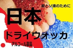 В Японии изобретена "сухая водка".
Ученые самоучки города Сидзуока, Япония, в ходе долгих экспериментов изобрели «сухую водку». Данный продукт, уже прошел первые тестирования на близком окружении научных работников и зарекомендовал себя как революционный продукт. 
Сухая водка, это плотные гранулы при распаде выдающие мощность, сравнимую с спиртосодержащими смесями, имеющими крепость в 40 градусов. По заявлению изобретателей они в данном случае отдали дань уважения СССР, так как многие из них (ученых), прошли обучение на просторах Союза. Гранулы голубоватого цвета, без каких либо химических примесей, способны свалить с ног, самого крепкого мужика, при дозировке – одна столовая ложка.
Продукт представляет из себя перемешанные гранулы двух видов:
1. Это основа – загранулированный инновационным образом спирт.
2. Усилитель – спиртовой форсаж, гранулы, многократно усиливающие эффект.
По поводу гранулирования спирта, особых проблем не возникло, заявляют ученые. Это отработанная методика, применяемая во многих закрытых лабораториях всего мира. Этим уже никого не удивишь. Сейчас ученые пытаются загнать градусность этилового спирта за 100%, объясняя это излишними пагубными составляющими, которые не то что помогают, а наоборот мешают процессу опьянения. Этиловый спирт – это «завтра» вчерашний день. На его основе уже существуют новые вводные крепостью 107-112% и это далеко не предел. Еще один шаг и жидкость будет иметь эффект, сначала в 300%, а далее и в 1000%. Пришельцы из космоса здесь не причём, это мы сами додумались, веселятся японские ассы.
По поводу усилителя. Это изюминка, это вспомогательный элемент, позволяющий спиртовым гранулам приобрести новые свойства и многократно усилить всем знакомые свойства употребления спиртного. Попадая в желудок, гранулы первого и второго ряда, попадают в реактор человеческого организма, в котором, за счет желудочного сока происходит молниеносная реакция. На первых этапах исследований, человек сразу падал пьяный навзничь. Теперь, посредством плавного увеличения стенок отдельных гранул, удалось добиться плавного эффекта опьянения. Одна, две столовые ложки способны продержать человека под эффектом «крепкого опьянения» на протяжении 6-7 часов, что вполне достаточно (по мнению изобретателей) для душевного времяпрепровождения.
Единственным побочным действием является: нежелание человека, как в процессе опьянения, так и какое то время после, принимать в пищу любые жидкости, в том числе и питьевую воду. Мы это сделали намеренно, говорят японские химики, так как жидкость в данном случае резко снижает эффект и продолжительность «веселья». Созданный нами порошок, может отбить любое желание пить воду, колу, кофе или чай и здесь мы предусмотрели временной таймер. Всё, через 12 часов после употребления гранул, возвращается на круги своя.
Главными плюсами «сухой водки», по мнению изобретателей, являются:
- Полное отсутствие перегара
- Низкая стоимость 1-2 ложек продукта, 0,24-0,48 центов США