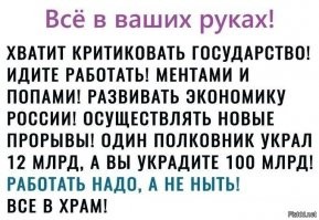 А обратите внимание как СПОКОЙНО! народ реагирует...фу, чего там, какие то 25 миллионов....
НАСКОЛЬКО МЫ ПРИВЫКЛИ! хм.. они ВЛАСТЬ! воруют!  ВОРОВСКАЯ ВЛАСТЬ! 
Это норма...