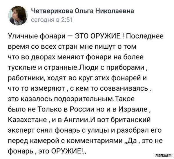 Как такое безграмотное существо может являться доцентом МГИМО?!!

Посетил её ВК – это полнейший трэш из средневековья, когда на полном серьёзе рассуждали, что рыжая женщина – колдунья. Она лихо переплёвывает Латынину со "стрелкой осциллографа", на раз!

Полнейшая некомпетентность в элементарных вопросах естествознания, извергание терминов, которые совсем не понимает, рассказы про облучение сознания людей от фонарей освещения по всей стране и Земле...

Может сделать пару набегов на её странички с комментариями? 

Может прикроет с горя этот рассадник мракобесия от бессилия перед грамотными комментариями?