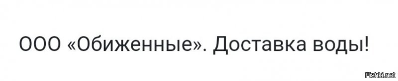 Ну, точно они тебя обидели