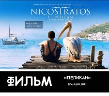 так фильм "Пеликан" Кустурицы и должен быть тут минимум в тройке лидеров