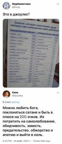 то есть: прелюбодеяние - уже не грех? или нейтральный грех с 0 очков или что там у них?