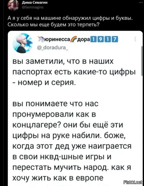 Кстати фамилия имя отчество, тоже набор символов, что и цифры и служит для того же, идентификации личности.
Долой все имена! Долой концлагерь! Доколе!