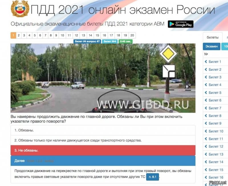 Вы походу ПДД даже по билетам не учили.