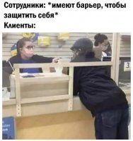 Имели они все барьеры