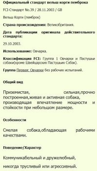 "Декоративные полумыши"- это не про корги. У меня 2 кобеля. Очень легко дрессируются. Насчет того, что не бывают агрессивными вопрос спорный. К людям- никогда нет агрессии. К чужим собакам, один из моих кобелей проявляет агрессию. И ему пофиг, что алабай, что хаски. Лезет в драку- придурок. А дома- сама милота. Порода, сама по себе рабочая. Ни разу не декоративная.
