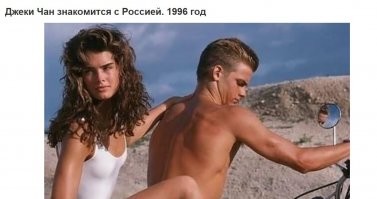 Кто из них Джеки?