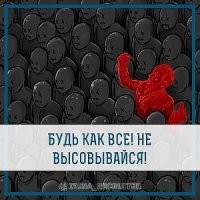 Принцип самосохранения офисного планктона.