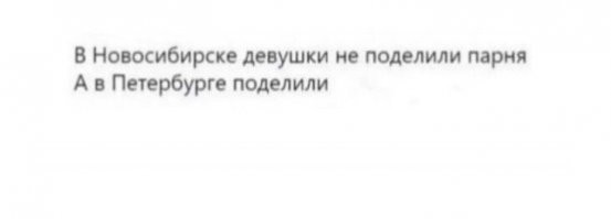Я сначала прочитала не доели парня!))