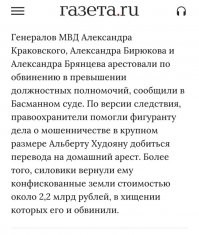 Причём тут национальность?

В России воруют и берут взятки все, у кого есть такая возможность.

Полковник МВД Захарченко 8.5 млрд руб наличными и более миллиарда евро в банках за границей.

Полковник ФСБ Черкалин более 12-млрд рублей наличными и миллиарды долларов в банках за границей.
.
И вот ещё один пример из тысячи.
.