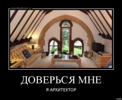 Архиеткторы это художники, они так видят. Любой проект архитектора это всего лишь картинка, пока не попадёт к проектировщику, который уже скажет решающее слово, можно такое построить или нет.