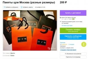 Пакет как символ советского достатка и успеха