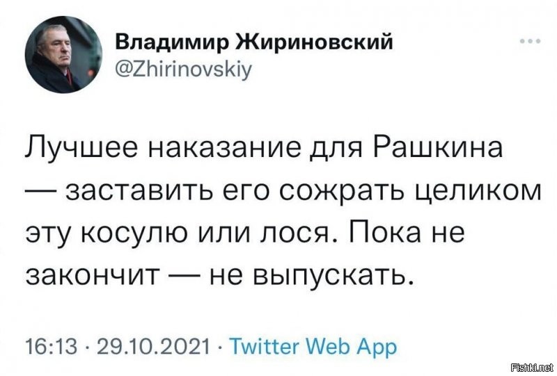 Жириновский уже и наказание для Рашкина придумал.
Жестоко, но справедливо :   )))