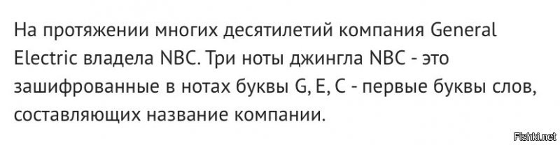 Раз пять перечитал, так и не понял смысла. Что за "джингл NBC", и как в нотах были зашифрованы буквы?