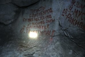 "баные п"доры,которым всё неймется оставлять свои говноавтографы добились закрытия части пещеры для посещения.Твари рисовали прямо на наскальной живописи эпохи палеолита. Гильманов Равил Закирович,Галя Ермакова, Рахмангулов, Егоров Федька, Марфин Васька и другие твари-если вы еще не сдохли-сдохните,если сдохли-земля вам стекловатой,с"ки! Против огромного числа «народных» рисунков в Шульган-Таше та же пещера Руффиньяк может «похвастаться» максимум десятью двадцатью. И потому первыми словами, которые слетели с губ Антона Гийаме(Андорра,специалист по устранению граффити с культурных объектов,приглашенный на реставрацию), когда он впервые шагнул в нашу знаменитую и, казалось бы, любимую пещеру, были: Это невозможно! Полагаю, что в русском варианте это прозвучало бы гораздо крепче.

 "Как утверждает Антон Эудаль Гийаме ( реставратор из Андорры), башкирская пещера уверенно лидирует в списке пострадавших от рук вандалов доисторических комплексов. Масштабы бедствия в Каповой сопоставимы разве что с граффити на потолке французской пещеры Руффиньяк, известной также как пещера Тысячи мамонтов. Остальные доисторические объекты тоже не избежали воздействия антропогенного фактора, но в них граффити исчислялись десятками, в то время как в башкирской пещере их тысячи.

– Когда в первый раз мы зашли в пещеру, мне казалось, что сделать это будет невозможно, – рассказывает г-н Гийаме о своей работе. – В пещере неисчислимое множество граффити, у нее очень неухоженный вид. Ежегодно в Шульган-Таш приезжало большое количество туристов, и почти каждый оставлял память о себе на стенах. Сегодня это единственная в мире пещера с наскальной живописью, где еще осталось граффити. Мы работали в трех зонах: во входном коридоре, зале на первом этаже и Зале знаков. Сейчас вид этих стен изменился, они вернулись к естественному состоянию."