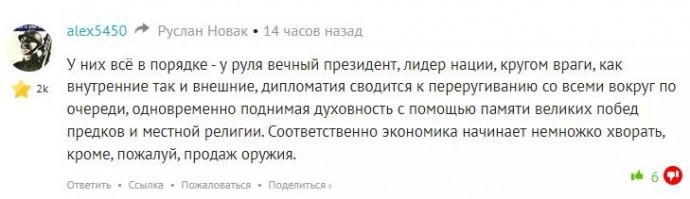 Это ты про какую страну? Ты это.. Поосторожнее..