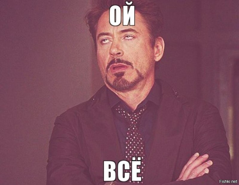 Вот же твоя