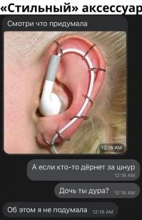 Почему "кто-то дёрнет"? Сама же и дёрнет. С проводными наушниками так - сам же и вырываешь их периодически из ушей какими-то неосторожными движениями.