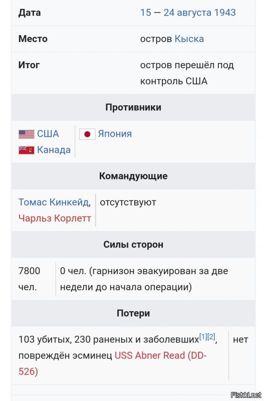Операция "Коттедж".