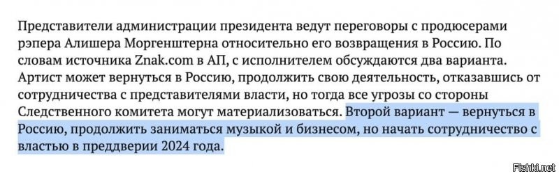 То есть власть сначала обвиняет Моргенштерна в "торговле наркотиками", а потом говорит, что если он поддержит  Путина на выборах 2024 года, то тогда ничего страшного в "торговле наркотиками" нет!

Ну да, в 2024 году поддерживать Путина можно будет разве что после такого шантажа