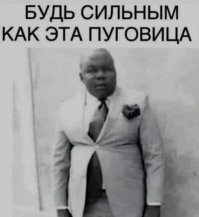 Это не пуговица сильная, а нитки крепкие, которыми эта пуговица пришита...