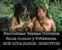 Как выглядит "Черная пятница" со стороны