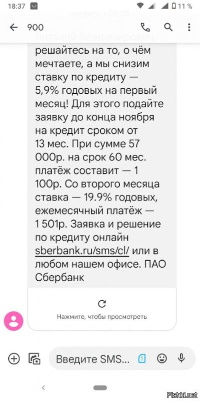 Мне недавно сбер письмо счастья подобное прислал. Ну хоть не соврал.