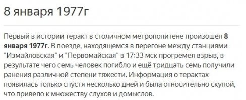 в СССР о терактах замалчивали. Они были, но их не было. Проще было людям заткнуть рот.