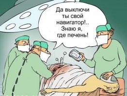 Вообще-то, печень обычно у человека справа.