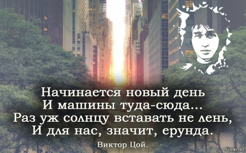 " Начинается новый день