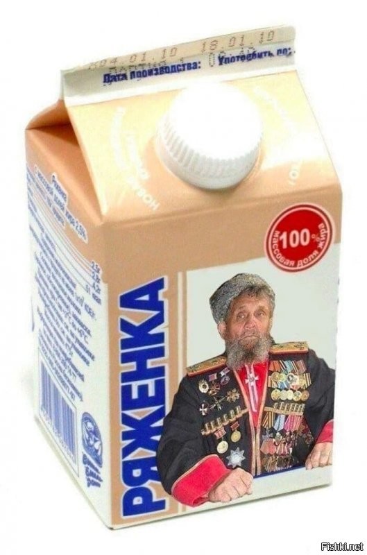 Передознулся ряженкой
