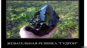 Ну у меня с детства из этого была сделана(гудрон))))) ..А еще смола березовая ,но это редкость  была
