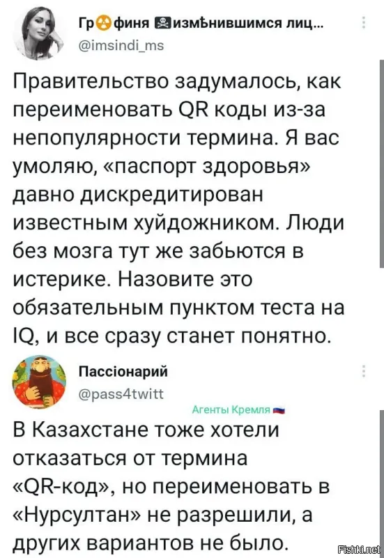 Смешно!  
Но на самом деле у нас QR-код  это код компании/учреждения,  при сканировании которого решаются две задачи: 
- ведется учет посещений, 
- отображается статус посещающего для охраны (от зеленого до красного). 
Сканируется из специального я или банковского приложения. 
А документ вакцинированного   это цифровой паспорт вакцинации.