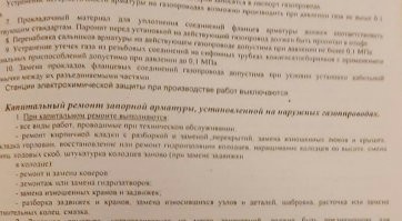 в огороде,на водопроводе краны,а на газопроводах-запорная арматура,как написали выше это может быть и кран и задвижка