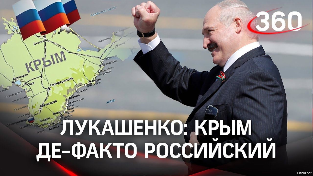 Закроют ли белоруссию. Белоруссия признала Крым российским. Признание Крыма. Признал ли Лукашенко Крым российским официально.