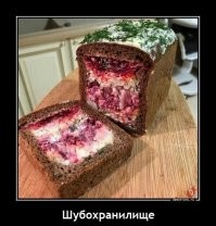 Оригинально, но в реальности, мне кажется, не получится из этого чего-то нормального... Хлеб раскиснет быстро и будет хрен пойми что...