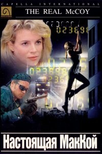 А в начале 90-х Ким Бейсингер была очень даже :)