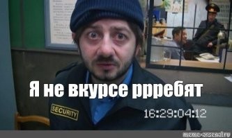 Дурнопахнущее преступление охранника