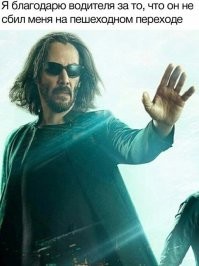 у мене такое ощущение что Киану, за одно на класику прикрепил на бардачок "спаси и сохрани" силой мысли.
