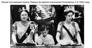 Он уже тогда понимал, что не видать ему короны, как собственных ушей!