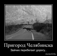 Челябинцы настолько суровы, что по ним учат финских детей