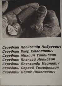 Мои Деды! Сибирская дивизия. Иркутск. защищали Москву!