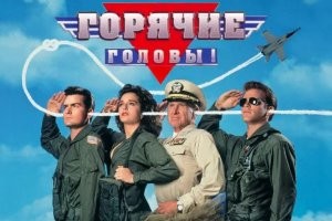 Нам бы в небо – 12 лучших фильмов про военных летчиков