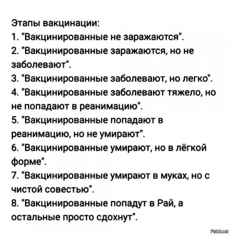 Уколотые попадут в рай