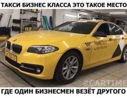 Ну вообще многие таксисты сейчас  работают как бы по договору подряда.  Так что можно сказать что и не только в бизнесе   бизнесмен везёт