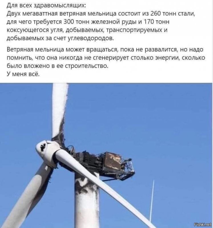 Не только о цене: но и о том что энергии на ее производство тратится сопоставимо (или больше), чем эта тварь ее произведёт, и о том что лопасти из композитных материалов пока не умеют ни утилизировать, ни перерабатывать (и их пока тупо хоронят), и о том, что эта штука абсолютно не эффективна без аккумуляторов (а их производство очень вредное), ну и о том что я с удовольствием посмотрел бы как эти штуки работают в условиях чуть более суровых чем климат Нидерландов