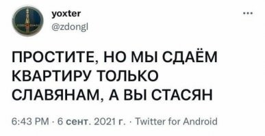 Не сдам тем, кого нельзя называть: ЦИАН запретил дискриминацию "не славян"