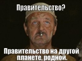 Одно из самых крылатых фраз -