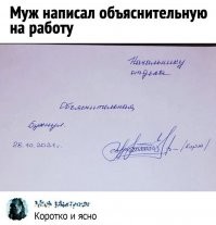 Подпись Коржа длиннее объяснительной.